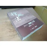 在飛比找蝦皮購物優惠-行政法 2015測驗之卷 黃默夫 一品文化 有劃記 @8J 