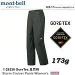 日本 MONT-BELL 1128536 STORM CRUISER 女GORETEX透氣防水長褲 (黑),登山雨褲