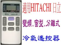 在飛比找Yahoo!奇摩拍賣優惠-全新HITACHI日立冷氣遙控器適用IE-05T ZE-02