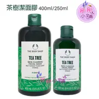 在飛比找蝦皮購物優惠-The Body Shop 茶樹淨膚系列  茶樹淨膚深層潔面