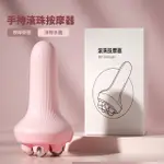 【按摩神器】手持滾珠按摩器(經絡 撥筋 穴位 全身 淋巴 腿部 肩頸腰側)