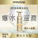 在飛比找遠傳friDay購物精選優惠-【潘婷 PANTENE】PRO-V水潤洗髮露 530ml (