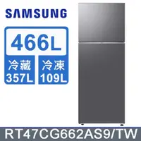 在飛比找PChome24h購物優惠-SAMSUNG 三星 466公升極簡雙門冰箱 RT47CG6