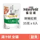 【貓倍麗 MonPetit】極上餐包35克【鮮鮪紅鯛】(6入)(貓副食餐包)