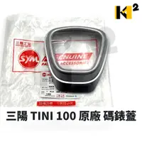 在飛比找蝦皮購物優惠-材料王⭐三陽 TINI 100 ASA TINI TINI1