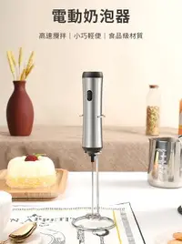 在飛比找樂天市場購物網優惠-附發票 TIAMO KJBQ-1-BS電動奶泡器(Type-