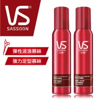 在飛比找蝦皮商城優惠-VS 沙宣定型慕絲 150ml-彈性波浪/強力定型