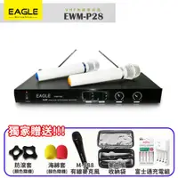 在飛比找PChome24h購物優惠-EAGLE EWM-P28 VHF 雙頻無線麥克風