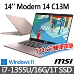 (送:500G固態行動碟)MSI微星 MODERN 14 C13M-887TW 14吋 商務筆電