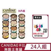 在飛比找PChome24h購物優惠-24入組【CANIDAE 卡比】無穀主食罐/貓罐/湯罐 70