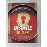 研究方法：設計與分析_LARRY B. CHRISTENSEN, R. BURKE JOHNSON, LISA A. TURNER, 郭俊顯, 游婷雅【T1／社會_DZA】書寶二手書