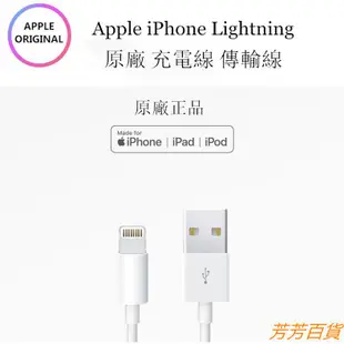 芳芳百貨★Apple iPhone Lightning 原廠 蘋果充電線 傳輸線 數據線0.5m 1m 2m 旅充 快