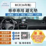 【一朵花汽車百貨】PEUGEOT 寶獅 RCZ 16年後款 法蘭絨 麂皮 碳纖維 超纖皮革 大理石皮革 避光墊