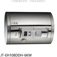 在飛比找蝦皮商城優惠-喜特麗【JT-EH108DDH-6KW】8加崙橫掛(臥式)6