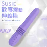 新品~女用~按摩棒~跳蛋~ 免運費~PRETTY LOVE．SUSIE 4X12段伸縮震動歡樂棒