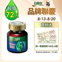 在飛比找momo購物網優惠-【白蘭氏】關鍵活躍雞精69ml*8入*9盒 共72入(添加水