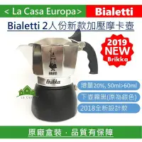 在飛比找Yahoo!奇摩拍賣優惠-[My Bialetti] 新Brikka 2人份 加壓 聚