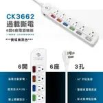 【現貨】電源延長線 延長線 開關延長線 威電延長線-CK3662(黑) 安全延長線 三孔延長線 柚柚的店