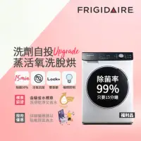 在飛比找momo購物網優惠-【Frigidaire 富及第】10KG 洗劑自投蒸活氧洗脫