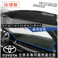 在飛比找蝦皮購物優惠-Toyota避光墊 竹炭避光墊 麂皮避光墊 Altis Vi