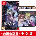 NS SWITCH 探靈直播 2 -中文版 送滑鼠墊 [現貨] 台灣公司貨 美少女生存恐怖冒險遊戲 廢深