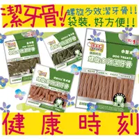 在飛比找蝦皮購物優惠-BBUY 健康時刻 潔牙骨 袋裝 150G 310G 全犬 