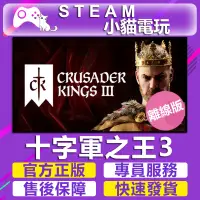 在飛比找蝦皮購物優惠-【小貓電玩】Steam 十字軍之王 3 Crusader K