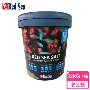 現貨免運_紅海Red Sea頂級即溶增色鹽、珊瑚成長海鹽 22KG 海水素 軟體鹽 海鹽 珊瑚 FO 海水魚 海水