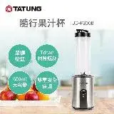 在飛比找遠傳friDay購物優惠-【TATUNG 大同】600ml隨行杯果汁機(TJC-P30