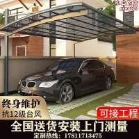 在飛比找Yahoo!奇摩拍賣優惠-鋁合金雨棚車棚停車棚家用汽車棚室外露臺擋雨庭院戶外防雨遮陽棚