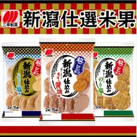 在飛比找蝦皮購物優惠-《三幸製菓》新瀉仕選米果｜醬油風味｜海苔甘鹽風味｜鹽味｜日本