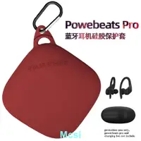 在飛比找蝦皮購物優惠-【Mcsi】蘋果Powerbeats Pro藍牙耳機保護套 