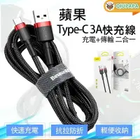 在飛比找樂天市場購物網優惠-台灣倍思 卡福樂USB轉Lightning與Type-C充電