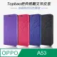 Topbao OPPO A53 冰晶蠶絲質感隱磁插卡保護皮套 紫色