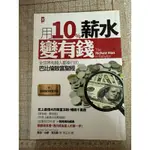 二手書籍📚用10%薪水變有錢