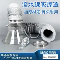 在飛比找蝦皮購物優惠-【臺灣熱賣】流水線電子焊錫抽煙罩 透明吸煙罩 喇叭口 排煙罩