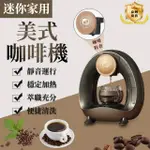 現貨免運 咖啡機 美式咖啡機 家用咖啡機 滴漏咖啡機 辦公小型咖啡機