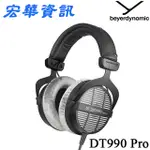 (現貨)德國BEYERDYNAMIC拜耳 DT990 PRO 開放式 監聽耳罩式耳機 250Ω 台灣公司貨