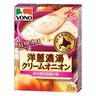 【Ajinomoto 味之素】醇緻原味-洋蔥濃湯4入組(VONO)