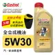 真便宜 Castrol嘉實多 EDGE極致 5W30 C3 全合成機油1L(公司貨/汽油/柴油車適用)買4瓶贈好禮