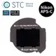 【STC】Clip Filter ND1000 內置型減光鏡 for Nikon APS-C