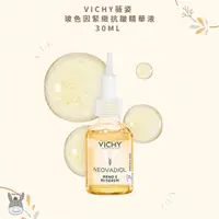 在飛比找蝦皮購物優惠-【現貨】法國代購🥖VICHY薇姿 玻色因緊緻抗皺精華液 30