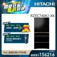 在飛比找遠傳friDay購物精選優惠-【HITACHI 日立】741L 變頻日製六門琉璃冰箱 (R