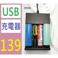 在飛比找蝦皮購物優惠-【三峽現貨可自取】智能USB四槽18650鋰電池充電器3.7