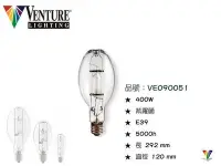 在飛比找Yahoo!奇摩拍賣優惠-[喜萬年] 含稅 VENTURE 55844 MH 400W