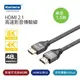 Kamera HDMI 2.1 8K@60Hz 公對公高速影音傳輸線 (1.5M) 超越4K等級 顛覆您對影像的標準