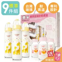 在飛比找蝦皮商城優惠-DL哆愛 台灣製 玻璃奶瓶 奶瓶禮盒 標準奶瓶 九件套 標準