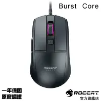 在飛比找蝦皮商城優惠-德國冰豹 ROCCAT Burst Core 超輕量化光學電