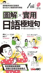 【電子書】圖解實用日語極短句(口袋奢)