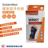 在飛比找PChome商店街優惠-GoldenMed護具-透氣型手托板(黑)GO-3002 L